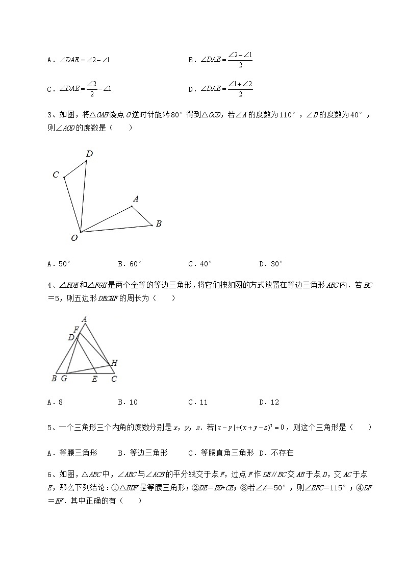 2021-2022学年基础强化沪教版七年级数学第二学期第十四章三角形专题测评试卷(精选含详解)第2页