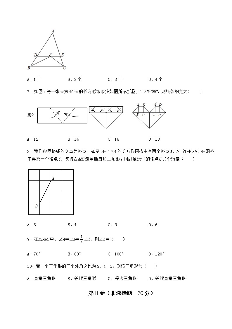 2021-2022学年基础强化沪教版七年级数学第二学期第十四章三角形专题测评试卷(精选含详解)第3页