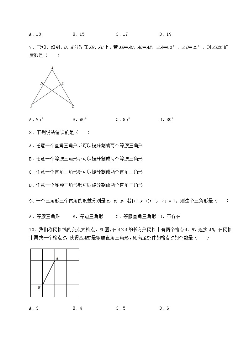2021-2022学年最新沪教版七年级数学第二学期第十四章三角形定向练习试题(无超纲)第3页