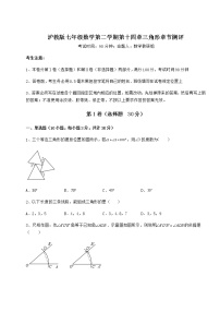 初中数学沪教版 (五四制)七年级下册第十四章  三角形综合与测试同步达标检测题