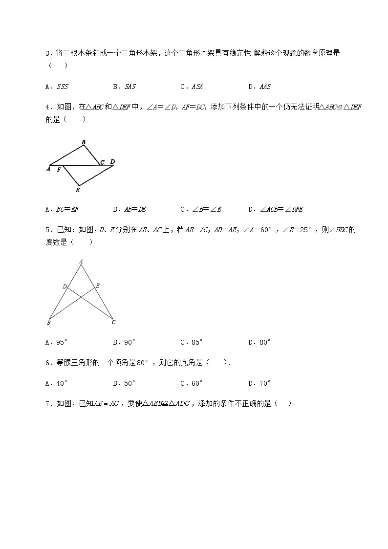 2021-2022学年最新沪教版七年级数学第二学期第十四章三角形章节测试试卷(精选含详解)第2页
