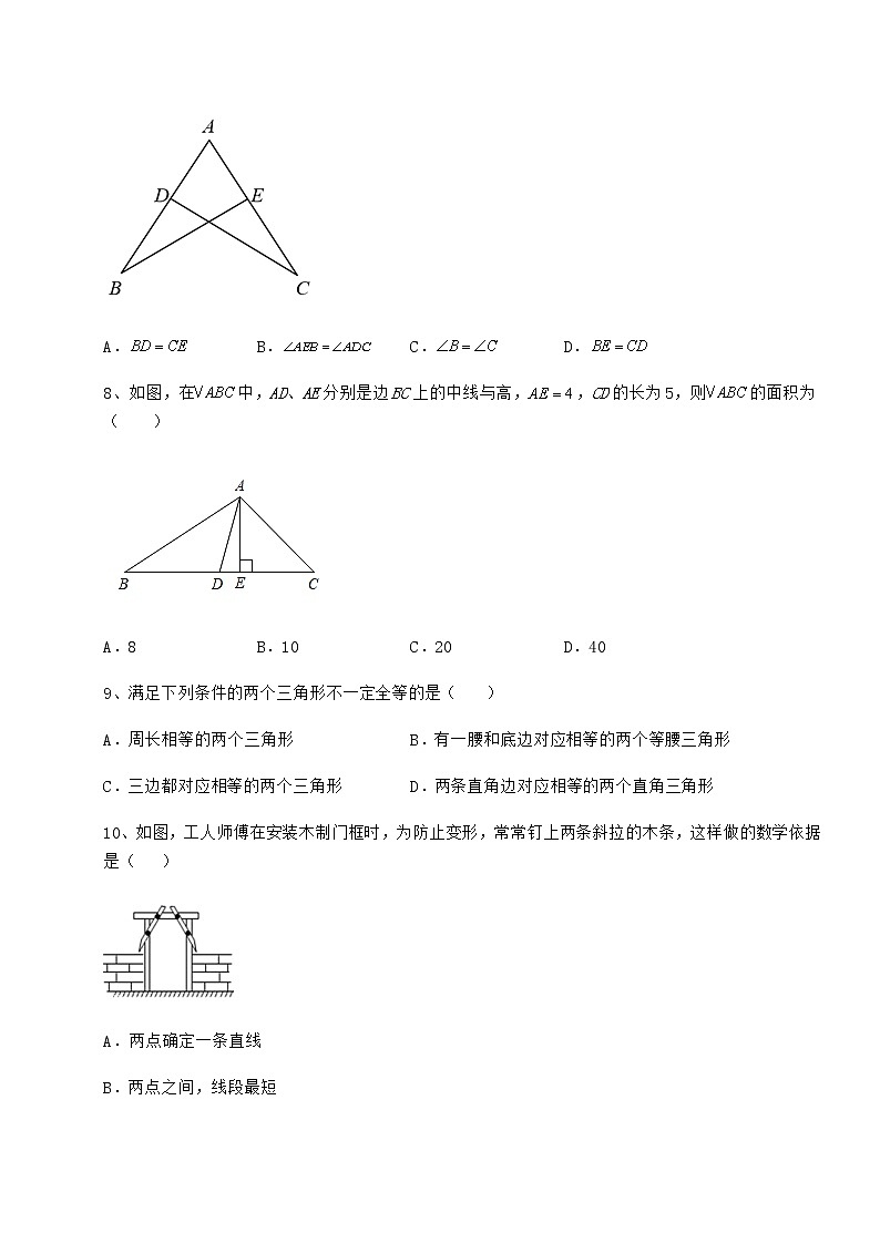 2021-2022学年最新沪教版七年级数学第二学期第十四章三角形章节测试试卷(精选含详解)第3页