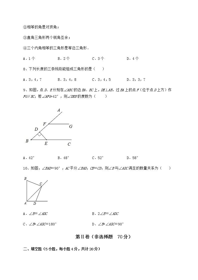 2022年强化训练沪教版七年级数学第二学期第十四章三角形达标测试试题(含详细解析)第3页