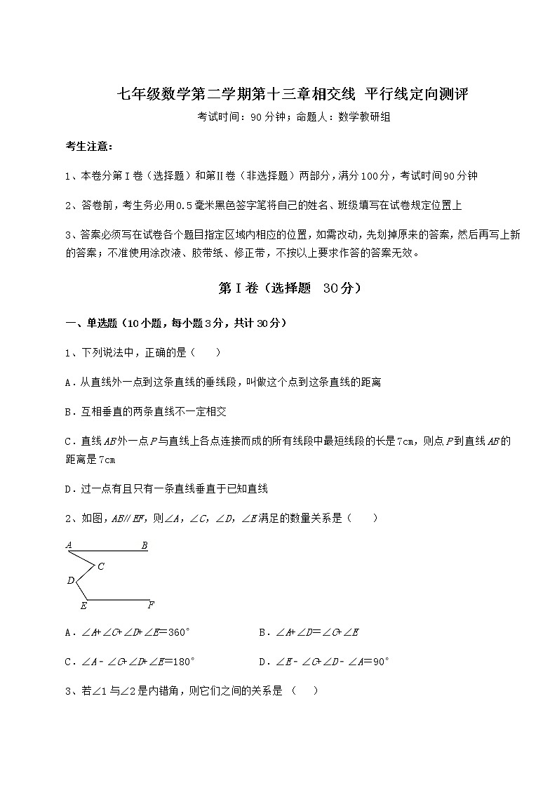 2022年精品解析沪教版(上海)七年级数学第二学期第十三章相交线 平行线定向测评试题(含详细解析)第1页