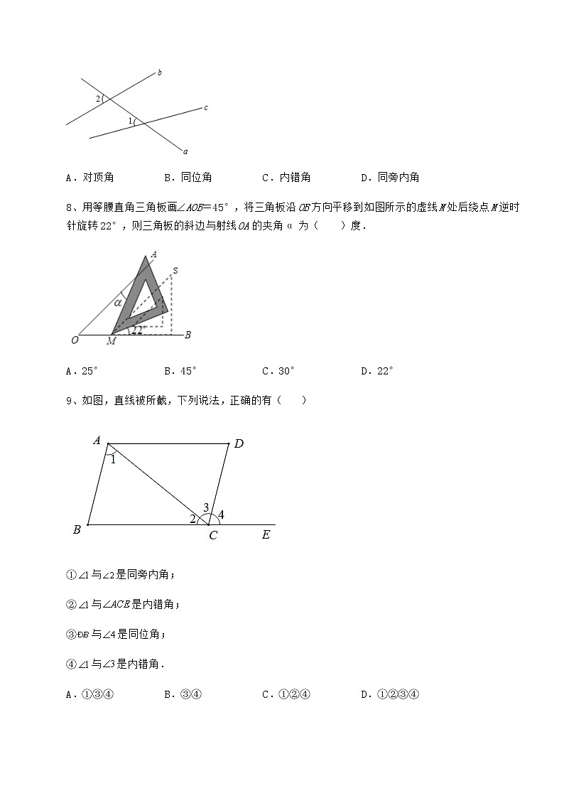 2022年精品解析沪教版(上海)七年级数学第二学期第十三章相交线 平行线定向测评试题(含详细解析)第3页