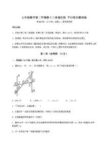 初中數(shù)學滬教版 (五四制)七年級下冊第十三章  相交線  平行線綜合與測試復習練習題