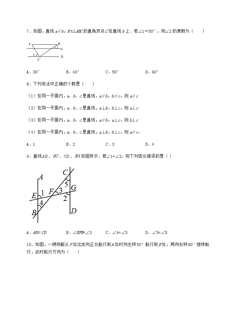2022年最新沪教版(上海)七年级数学第二学期第十三章相交线 平行线专题练习试卷(精选含详解)第3页