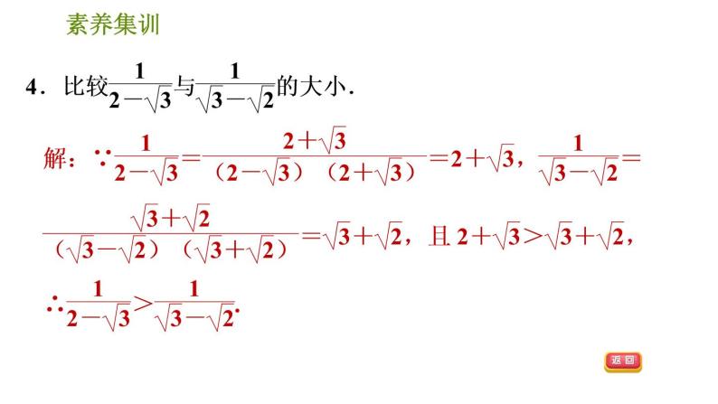 人教版八年级下册数学 第16章 素养集训  2．比较实数大小的十种常用方法 习题课件07