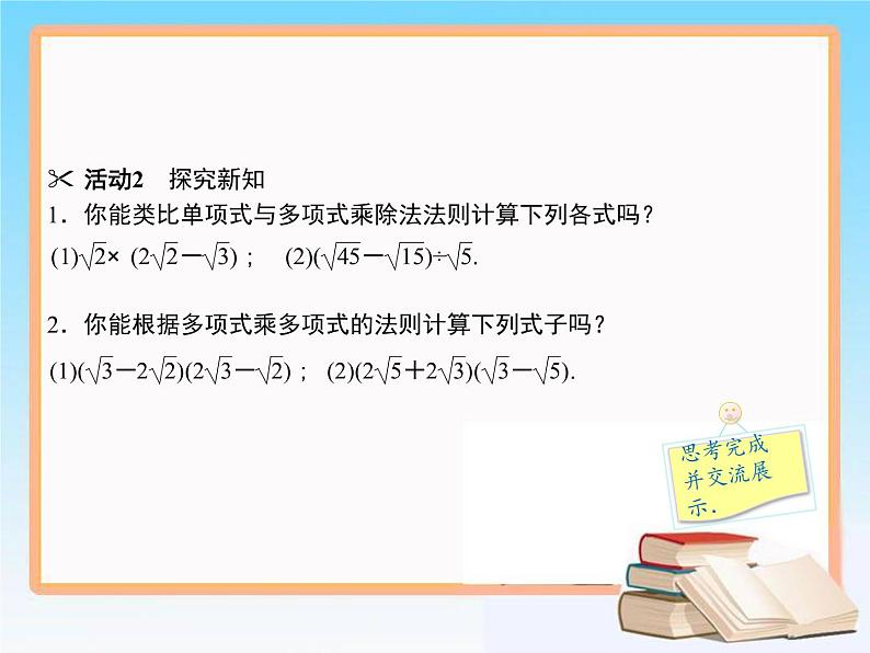 2021-2022学年人教版八年级数学下册教学课件16.3第2课时 二次根式的混合运算05