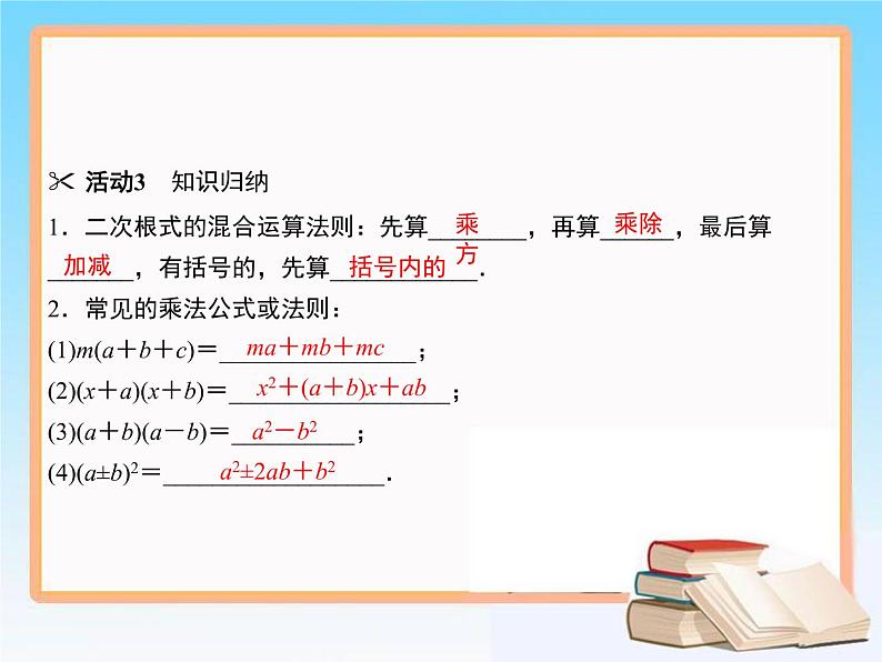 2021-2022学年人教版八年级数学下册教学课件16.3第2课时 二次根式的混合运算07