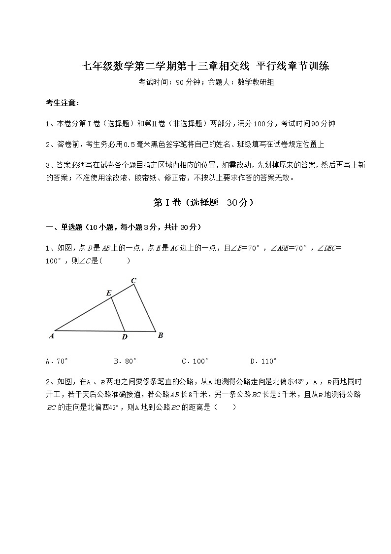 2022年最新强化训练沪教版(上海)七年级数学第二学期第十三章相交线 平行线章节训练试题(含解析)第1页