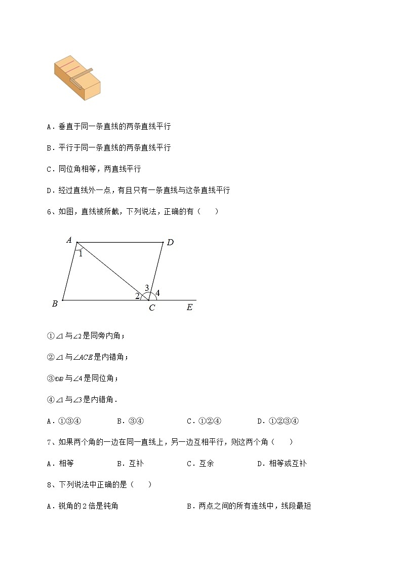 2022年最新强化训练沪教版(上海)七年级数学第二学期第十三章相交线 平行线章节训练试题(含解析)第3页