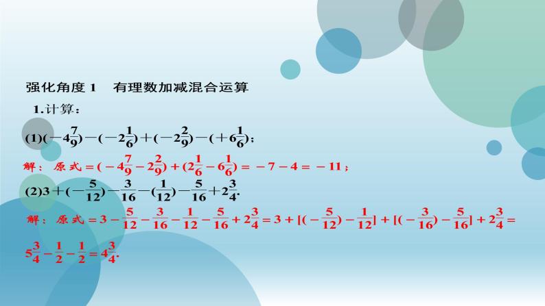 七上有理数混合计算加强版课件PPT03