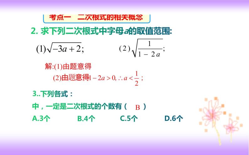 第16章二次根式复习课件2021-2022学年人教版八年级数学下册04