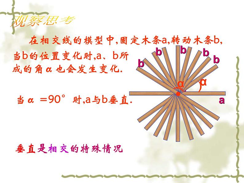 新人教版七年级下册第五章5.1.2垂线课件第3页