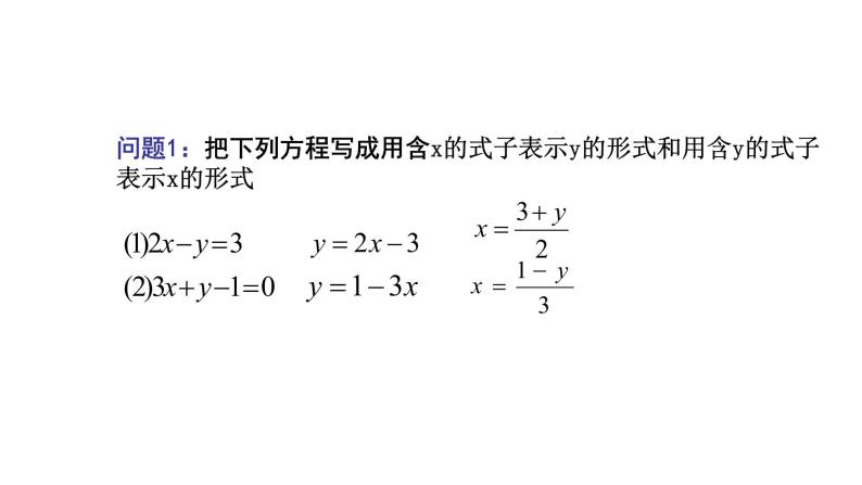 8.2.1消元——解二元一次方程组 课件（共17张）02