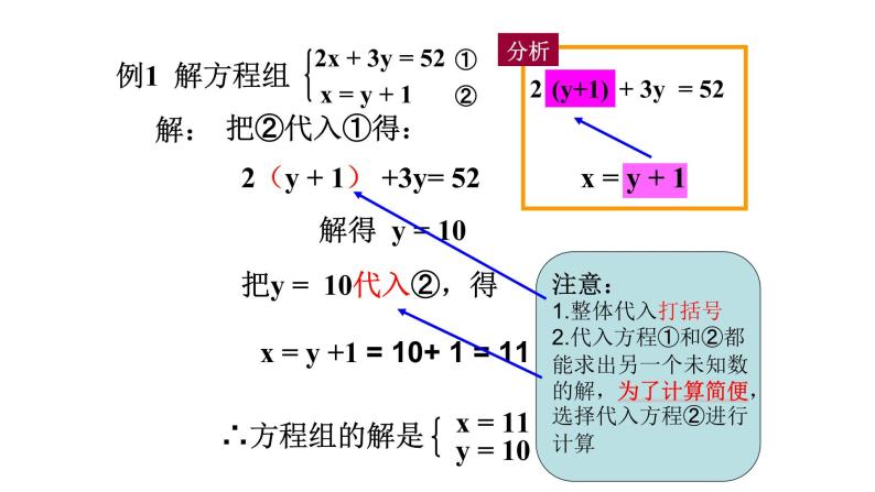 8.2.1消元——解二元一次方程组 课件（共17张）06