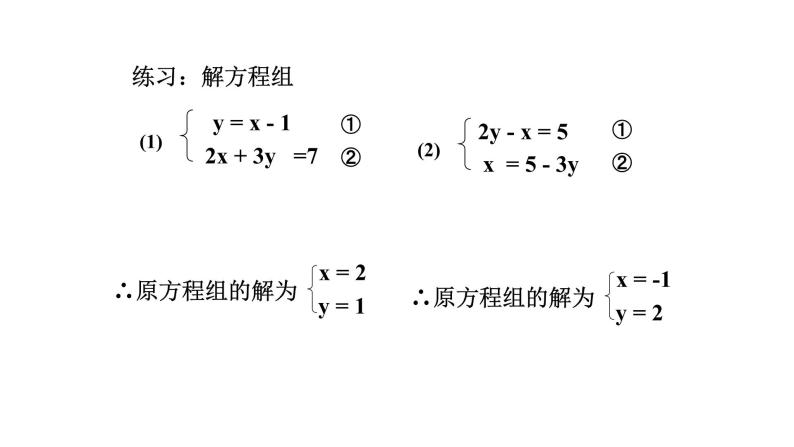 8.2.1消元——解二元一次方程组 课件（共17张）07