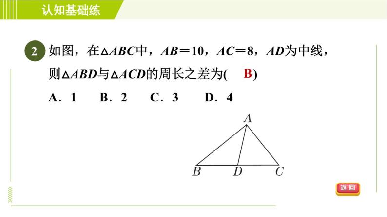 北师版七年级下册数学 第4章 4.1.3 三角形的中线、角平分线 习题课件04