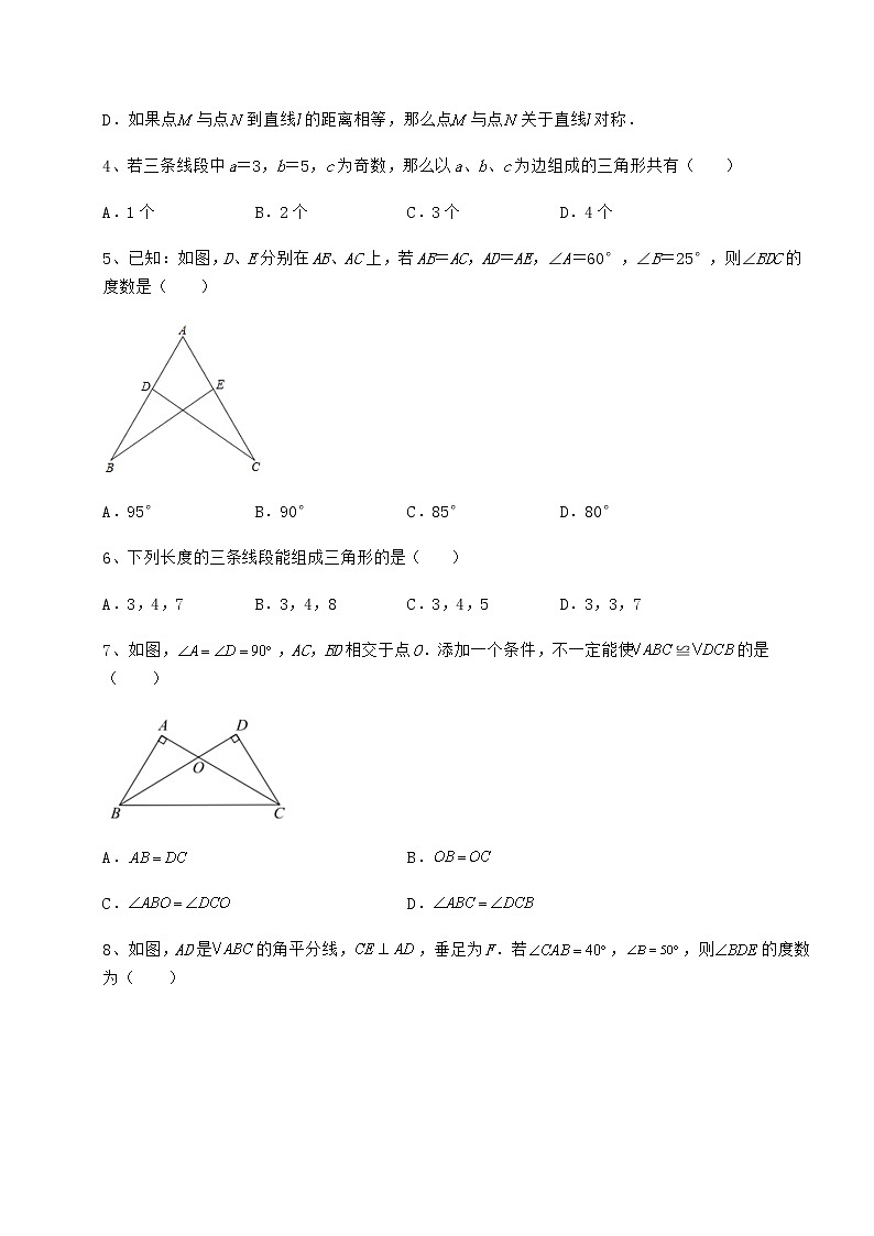 2022年最新精品解析沪教版七年级数学第二学期第十四章三角形同步测评试题(精选)第2页