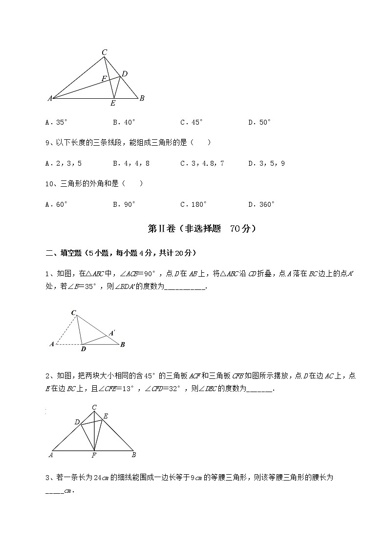 2022年最新精品解析沪教版七年级数学第二学期第十四章三角形同步测评试题(精选)第3页