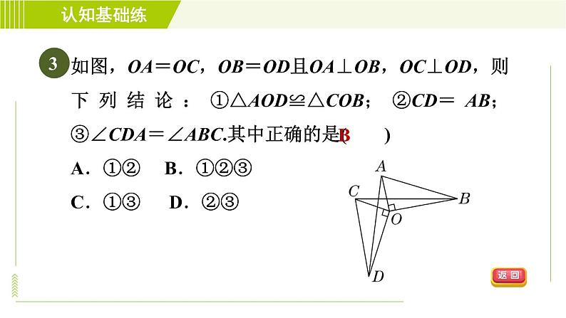 北师版七年级下册数学 第4章 4.3.3 用 “边角边”判定三角形全等 习题课件第5页