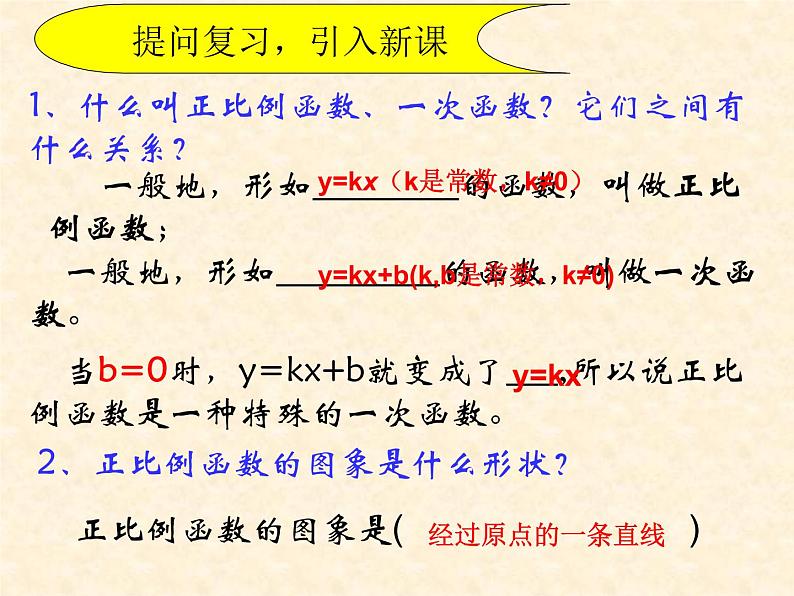 沪科版数学八年级上册 12.2 一次函数图像与性质 课件第2页