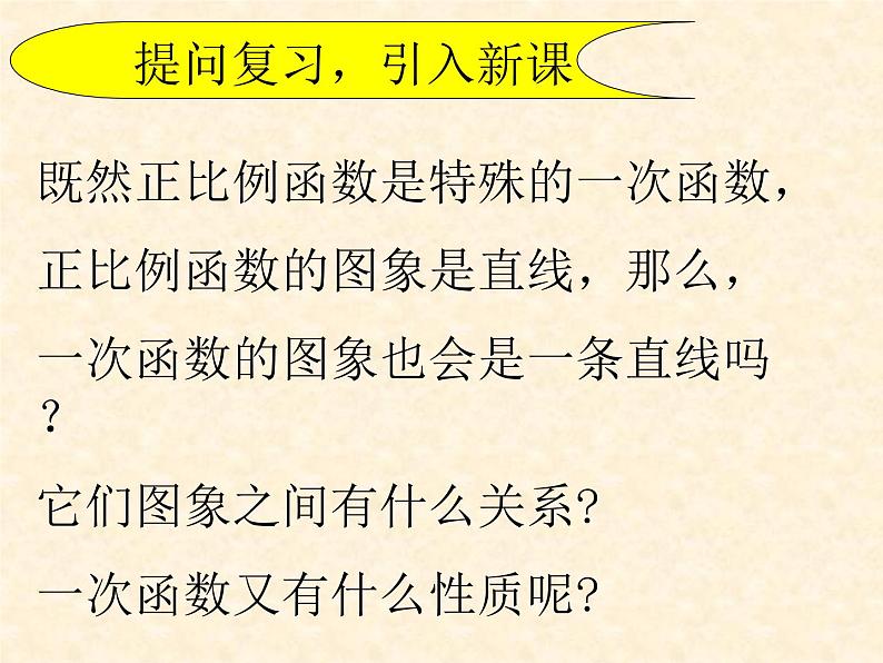 沪科版数学八年级上册 12.2 一次函数图像与性质 课件第4页