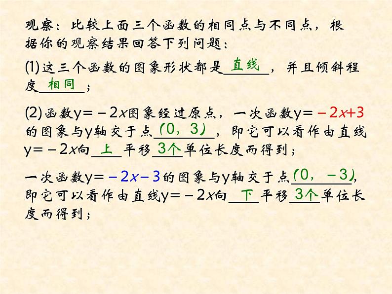 沪科版数学八年级上册 12.2 一次函数图像与性质 课件第7页