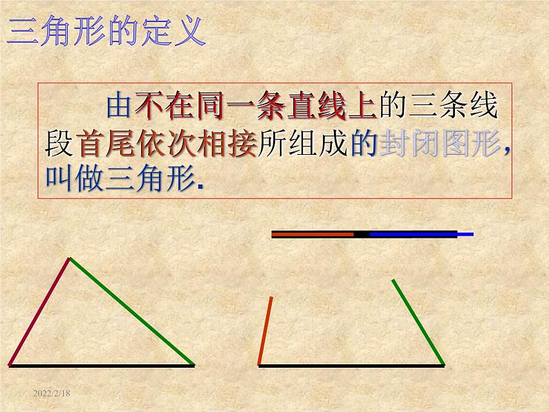 沪科版数学八年级上册 13.1三角形中的边角关系(第一课时) 课件第5页