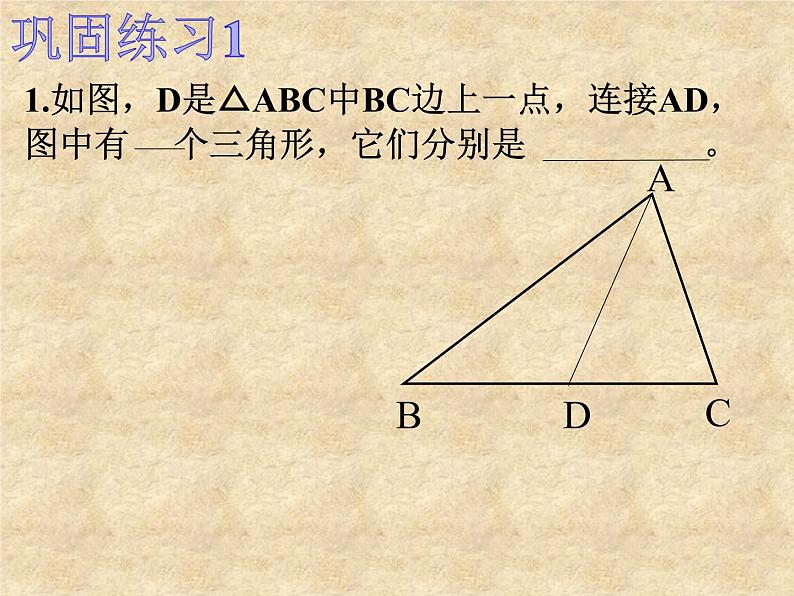 沪科版数学八年级上册 13.1三角形中的边角关系(第一课时) 课件第7页
