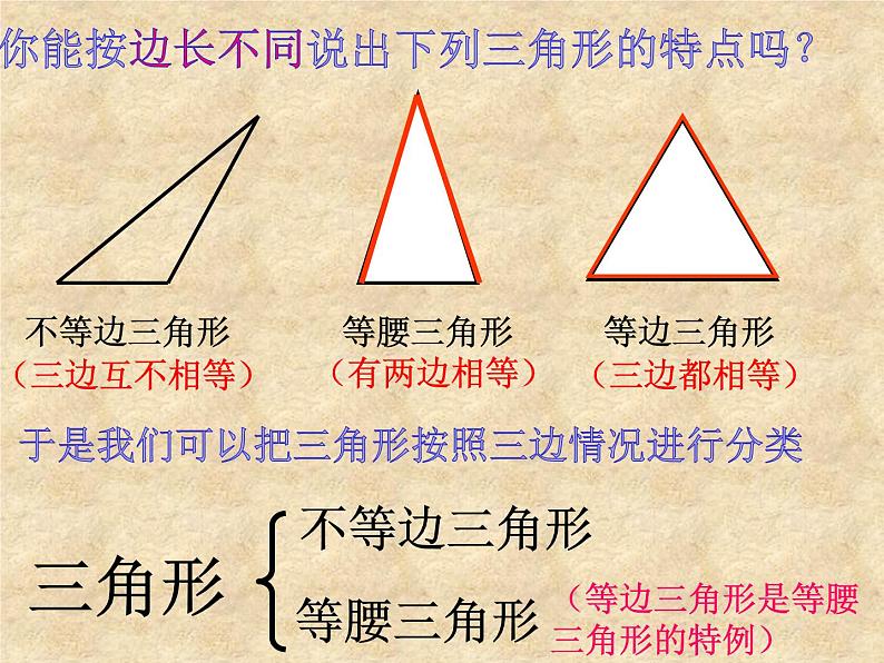 沪科版数学八年级上册 13.1三角形中的边角关系(第一课时) 课件第8页