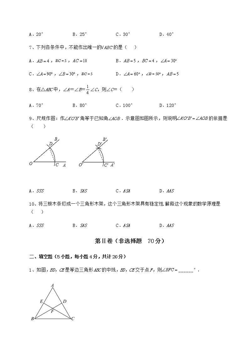 精品试卷沪教版七年级数学第二学期第十四章三角形同步测评试题(名师精选)第3页
