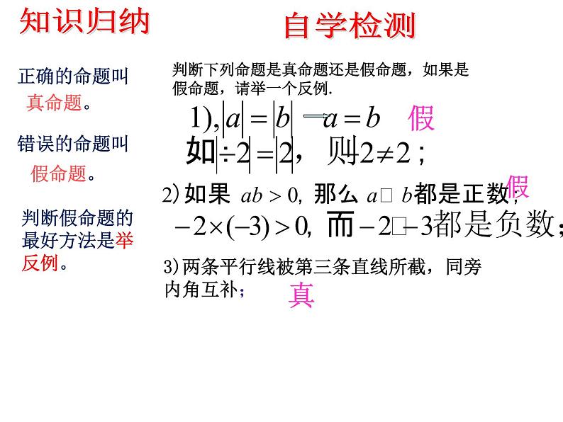 沪科版数学八年级上册 13.2 《命题与证明》第一课时 课件第6页