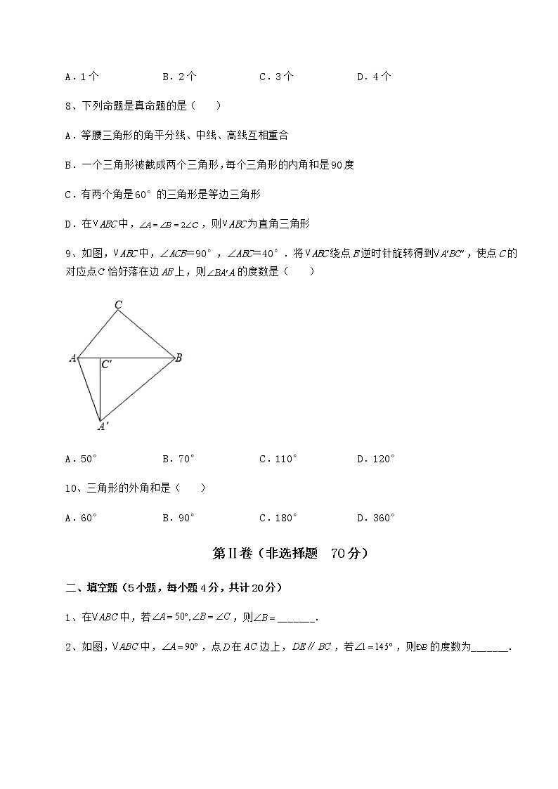 2022年最新强化训练沪教版七年级数学第二学期第十四章三角形专项练习练习题(无超纲)第3页
