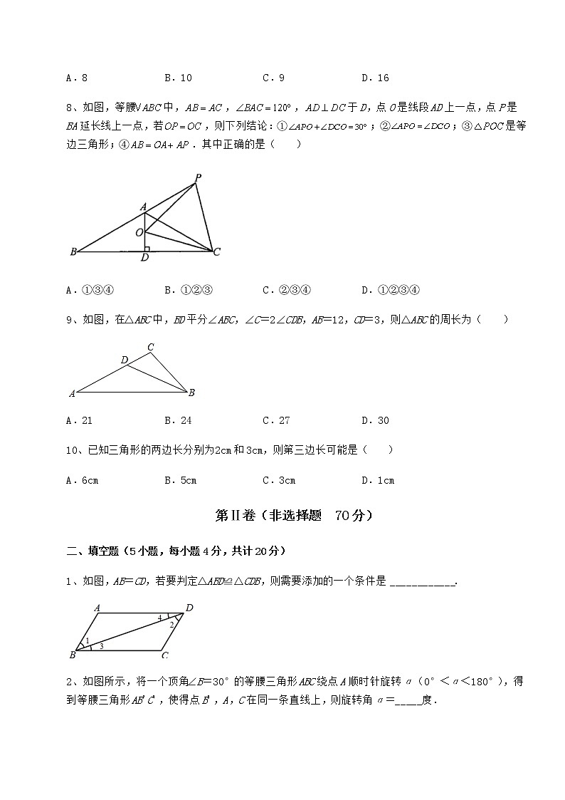 2022年最新强化训练沪教版七年级数学第二学期第十四章三角形专题测试试卷(精选含详解)第3页