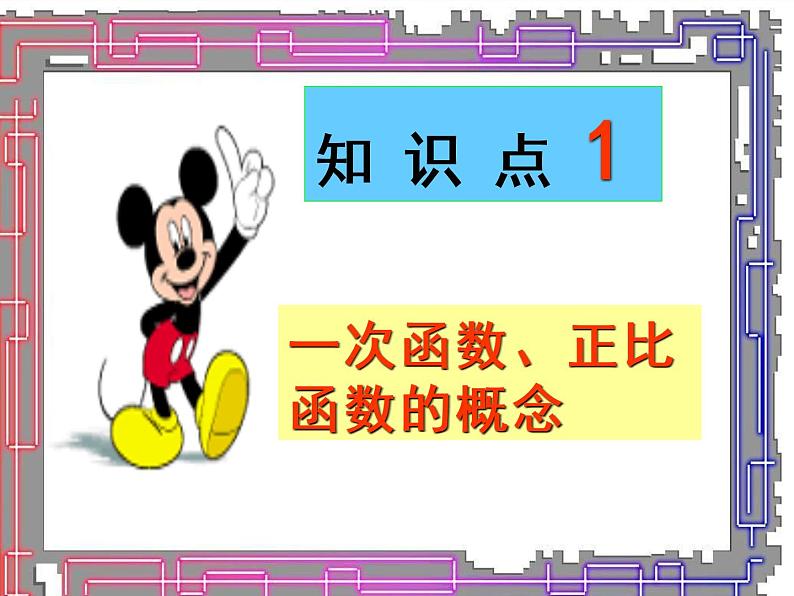 沪科版数学八年级上册 12.2 一次函数 (2) 课件第3页