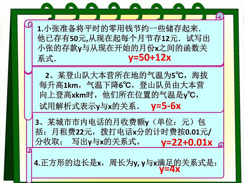 沪科版数学八年级上册 12.2 一次函数 (2) 课件第4页