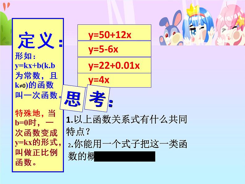 沪科版数学八年级上册 12.2 一次函数 (2) 课件第5页