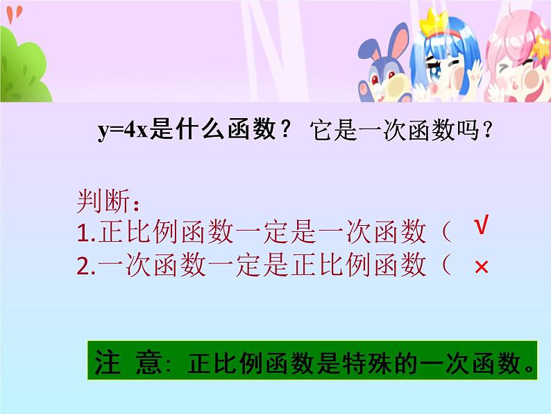 沪科版数学八年级上册 12.2 一次函数 (2) 课件第6页