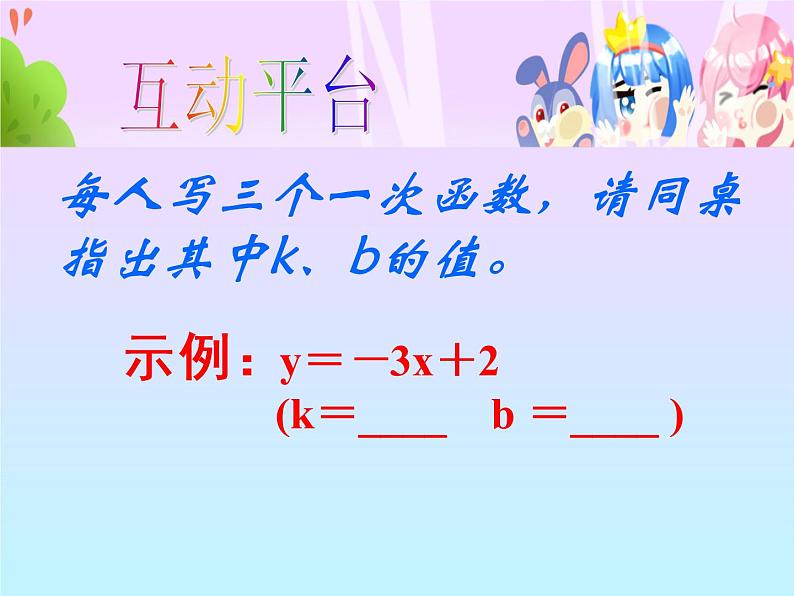 沪科版数学八年级上册 12.2 一次函数 (2) 课件第7页