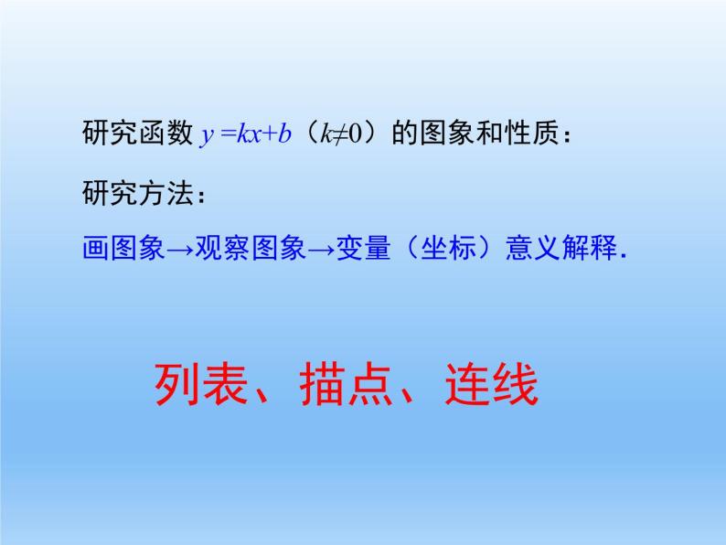 沪科版数学八年级上册 19.2.2一次函数的图像和性质 课件04