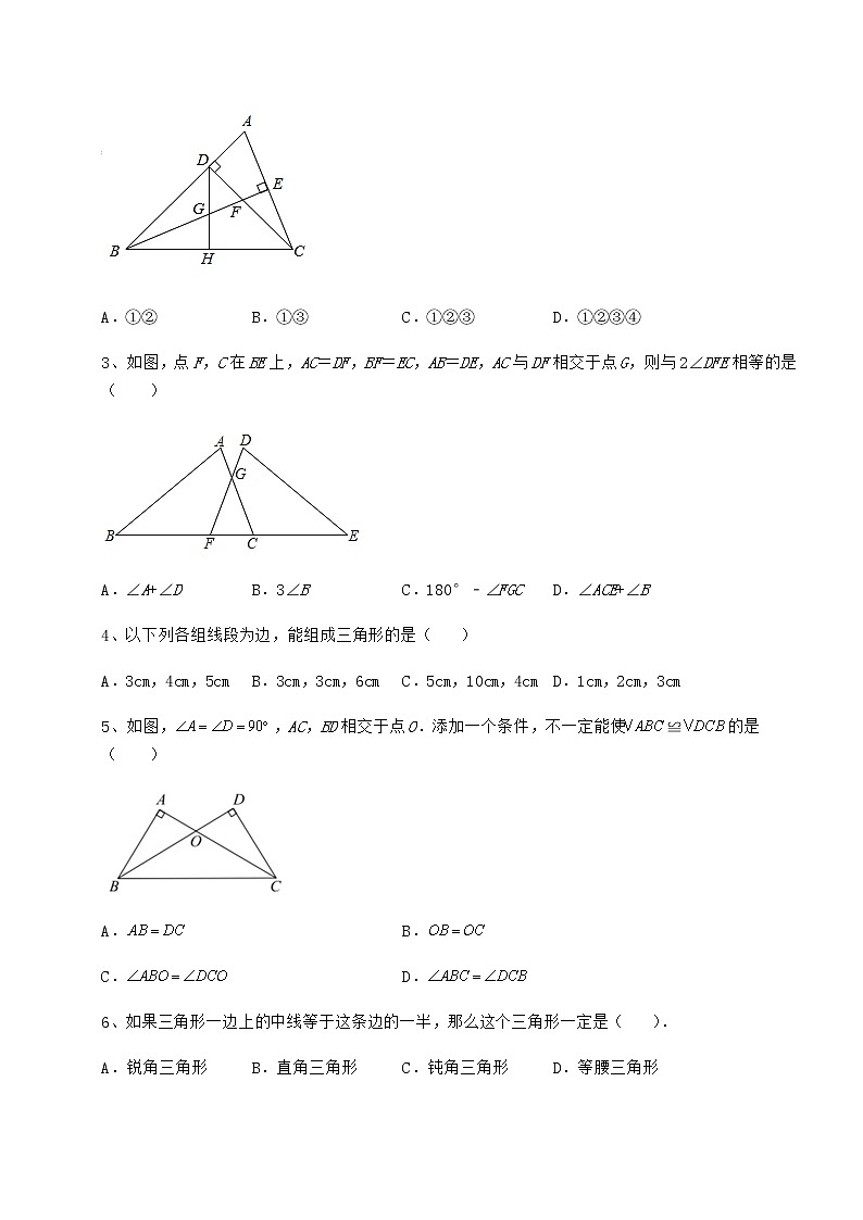 难点解析沪教版七年级数学第二学期第十四章三角形专题训练练习题(无超纲)第2页