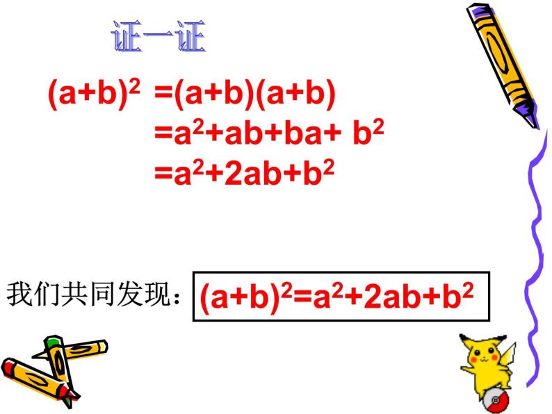 华东师大版数学八年级上册 12.3.2 两数和（差）的平_（课件）02
