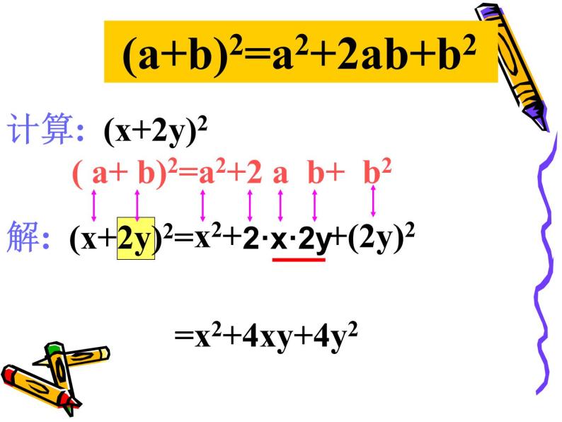 华东师大版数学八年级上册 12.3.2 两数和（差）的平_（课件）05