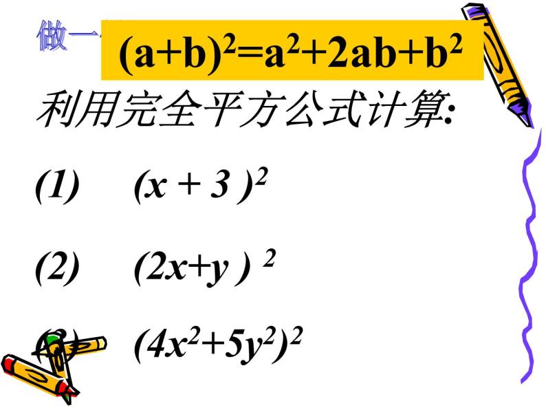华东师大版数学八年级上册 12.3.2 两数和（差）的平_（课件）07