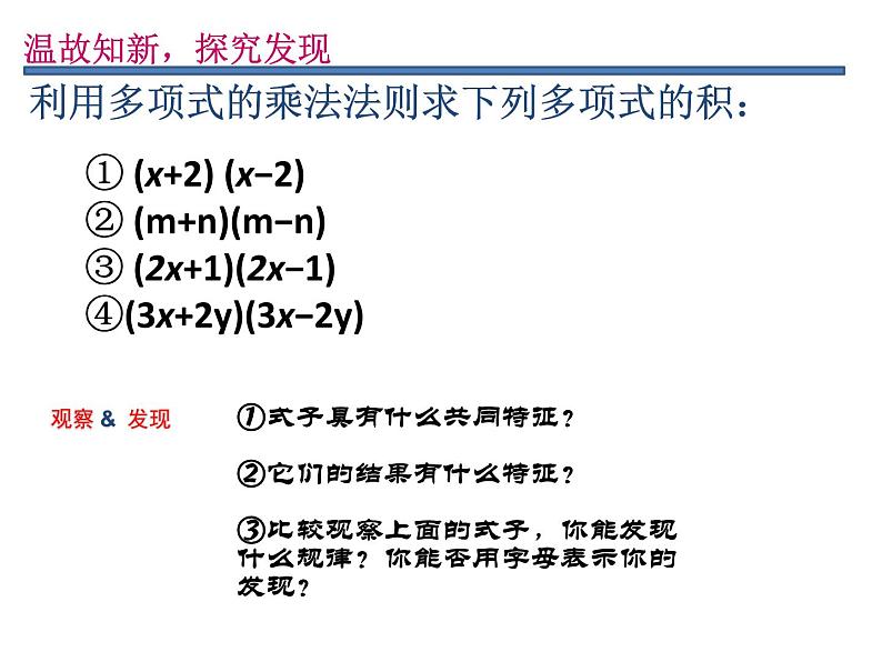 华东师大版数学八年级上册 13.3.2 《平方差公式》(课件)第2页