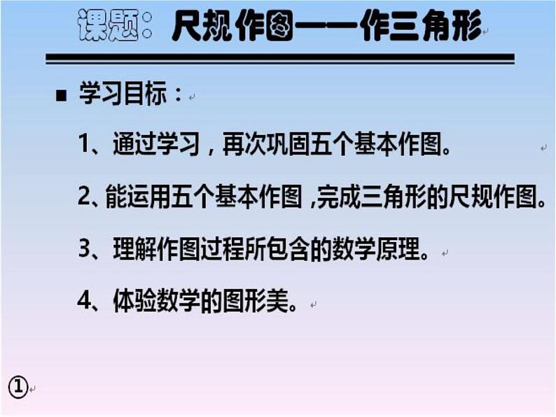 华东师大版数学八年级上册 小结(课件)第2页