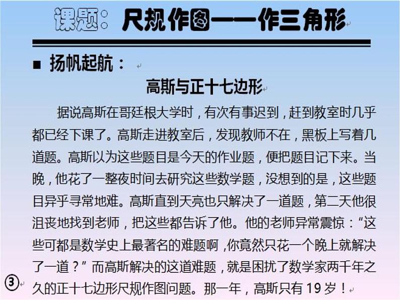 华东师大版数学八年级上册 小结(课件)第4页