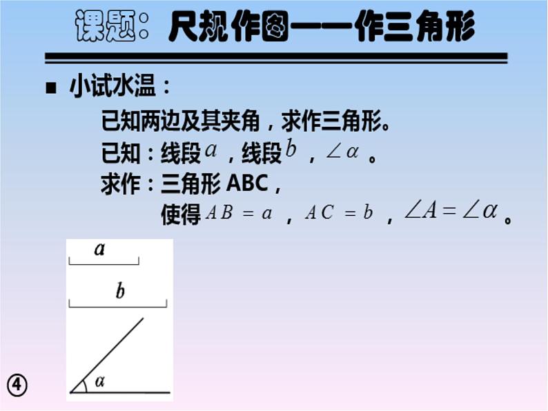 华东师大版数学八年级上册 小结(课件)第6页